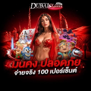 dubaiclub 888 วอเลท